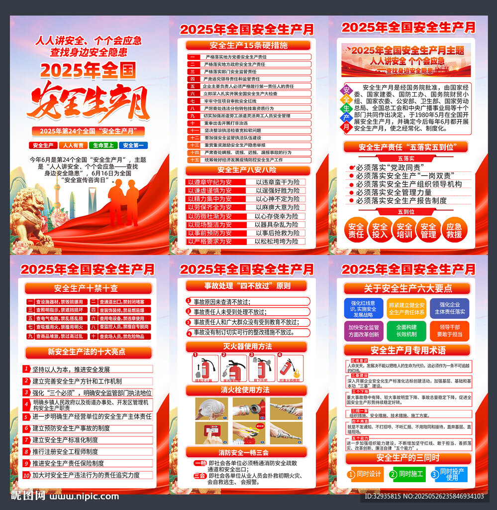 安全月