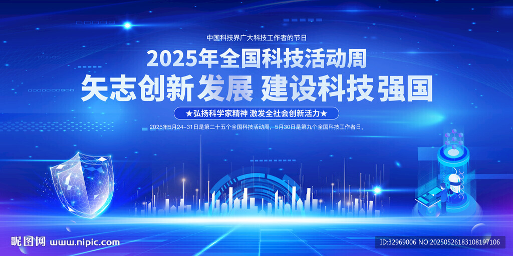2025年全国科技工作者日