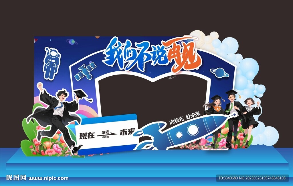 毕业拱门