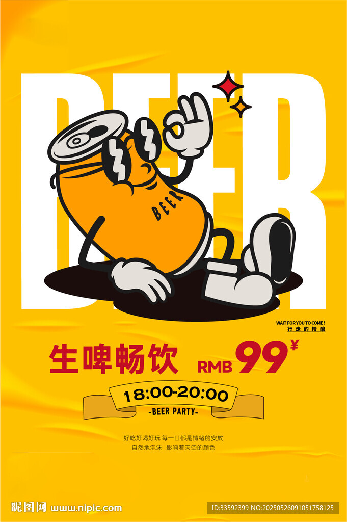 啤酒 