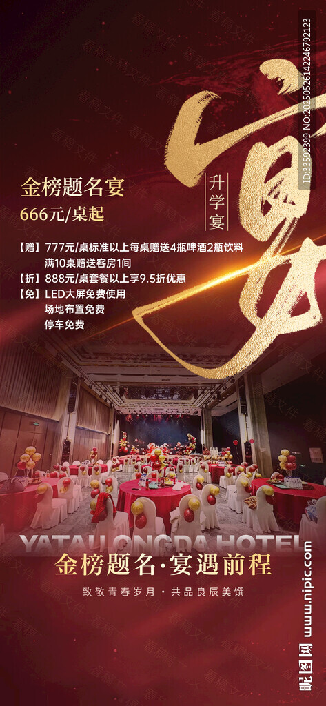 谢师宴 