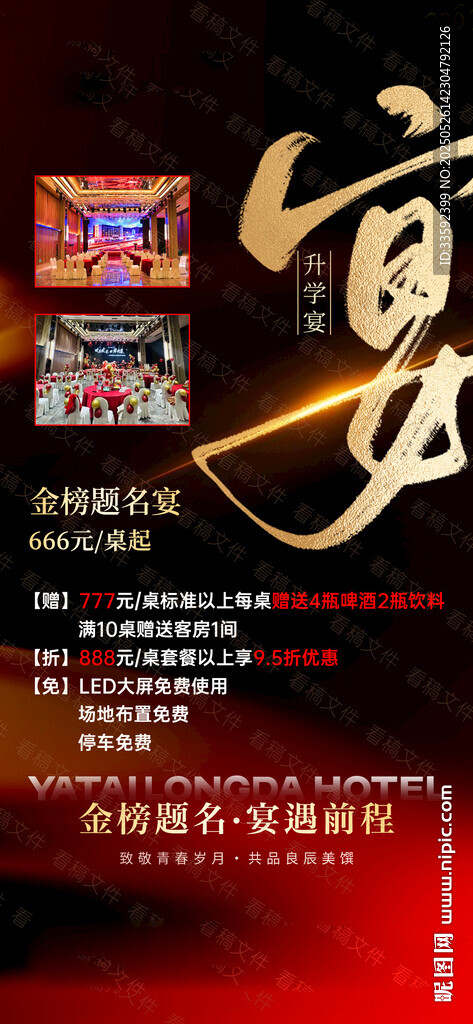 谢师宴 