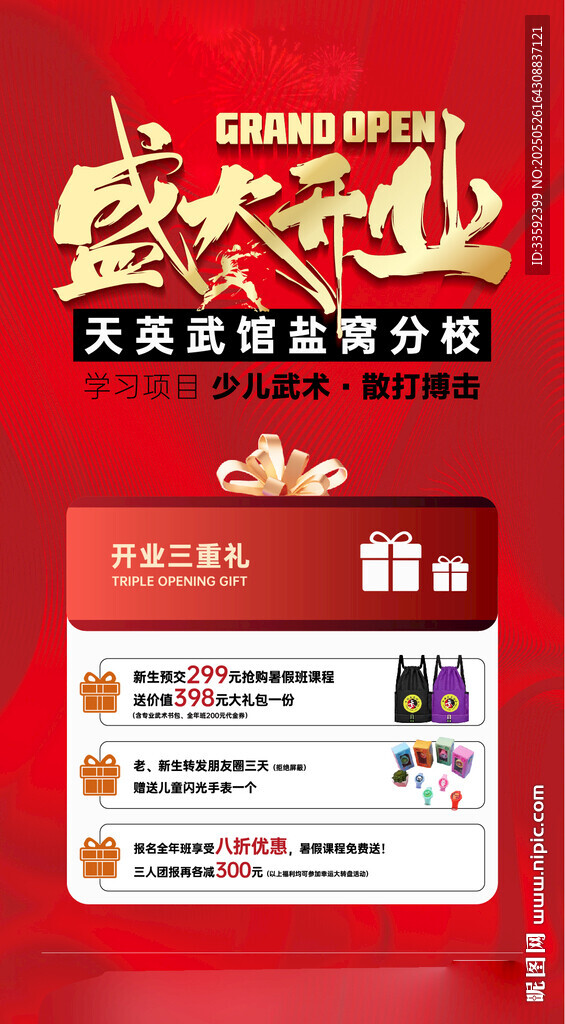 盛大开业  
