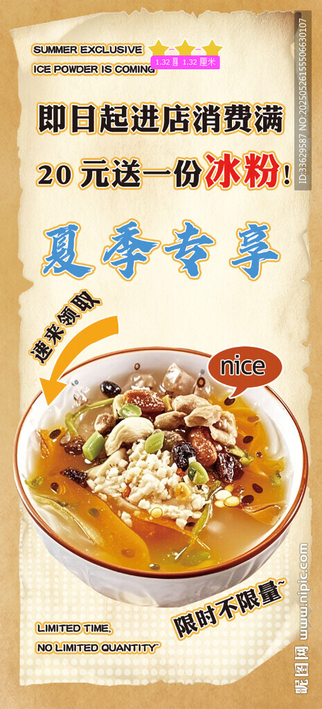 冰粉展架