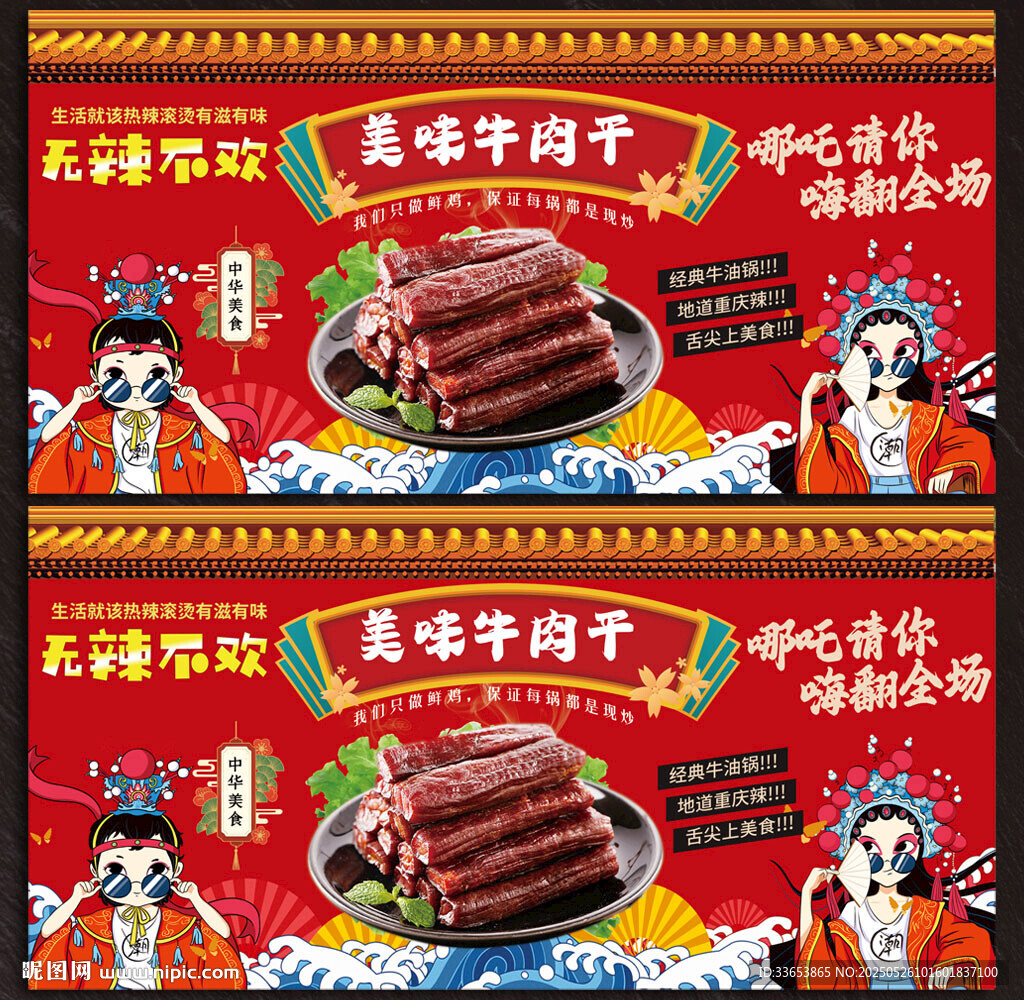 牛肉干