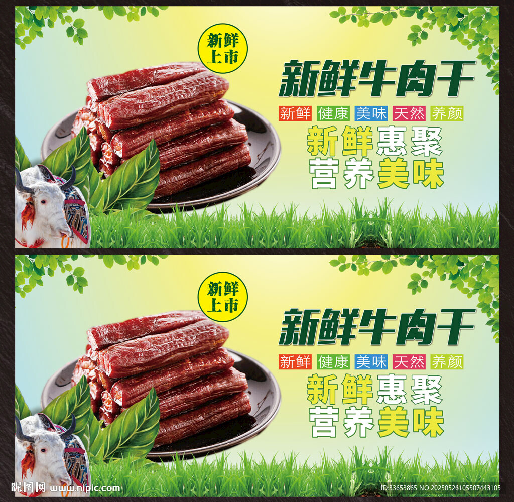 牛肉干