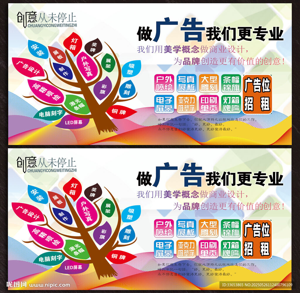 广告公司展板