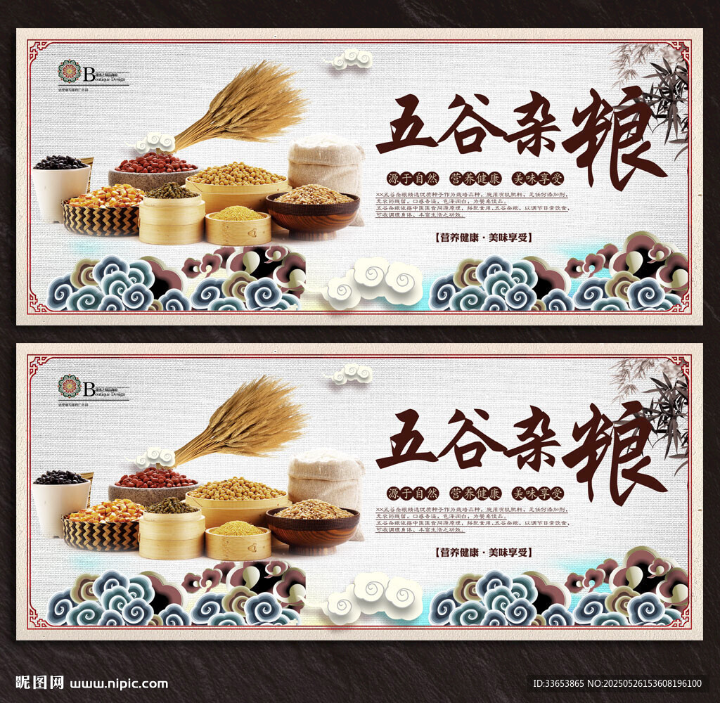粮油展板