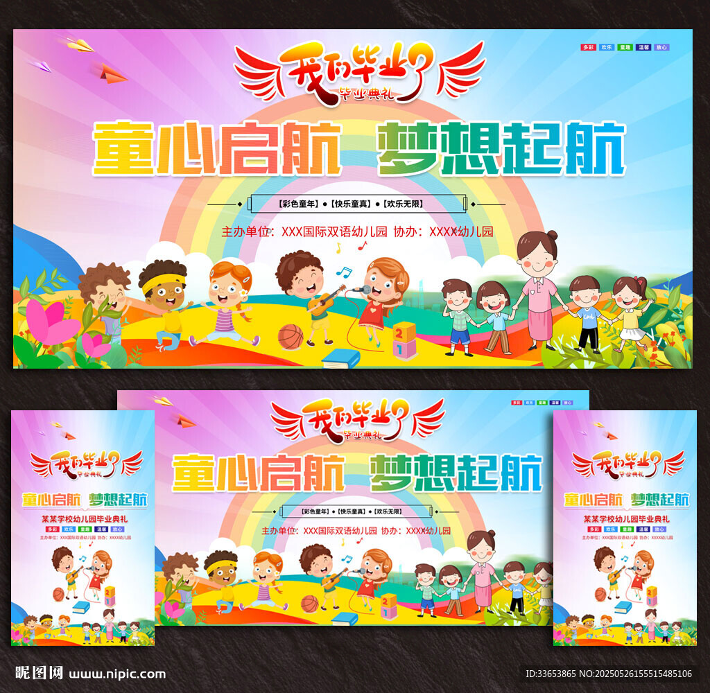 幼儿园毕业舞台背景图片
