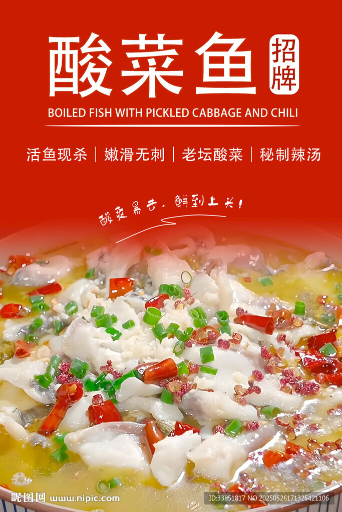 酸菜鱼