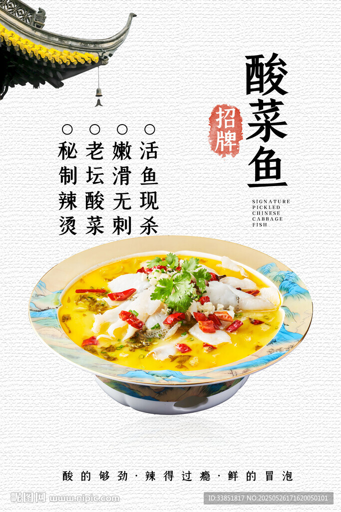 酸菜鱼