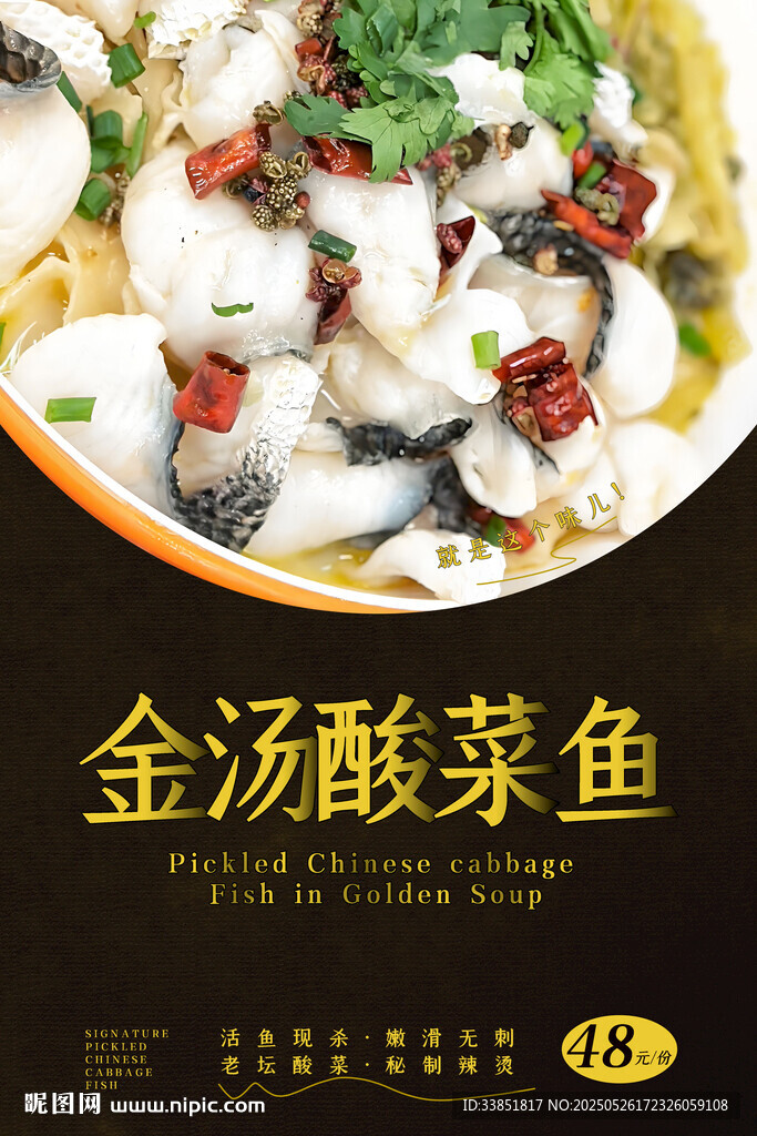 酸菜鱼 