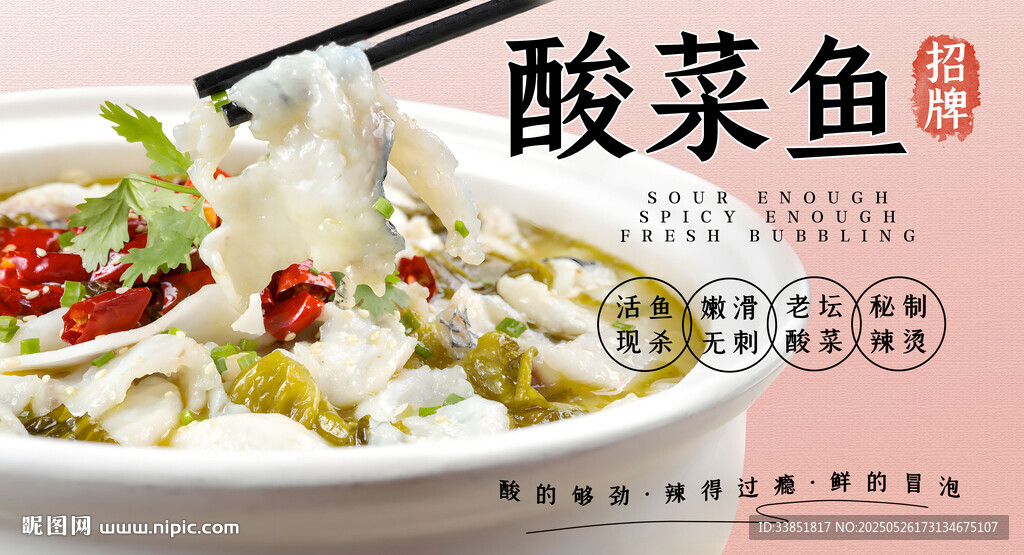 酸菜鱼