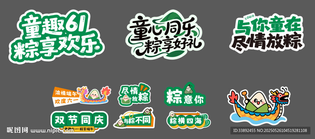 端午节儿童节手举牌