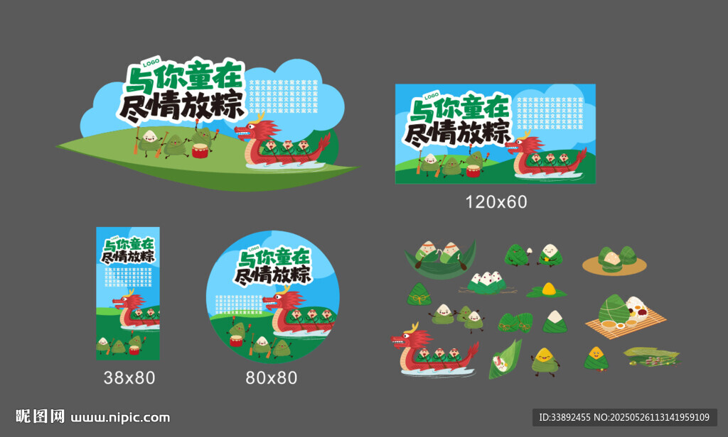 儿童节和端午节