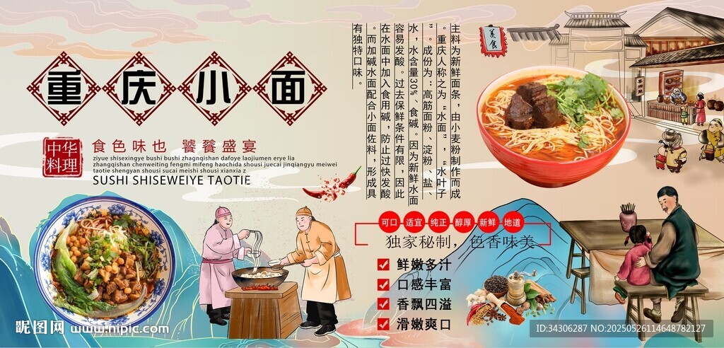 重庆小面背景墙