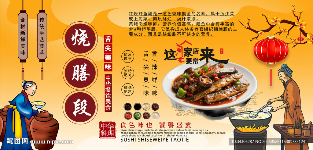 红烧鳝鱼段
