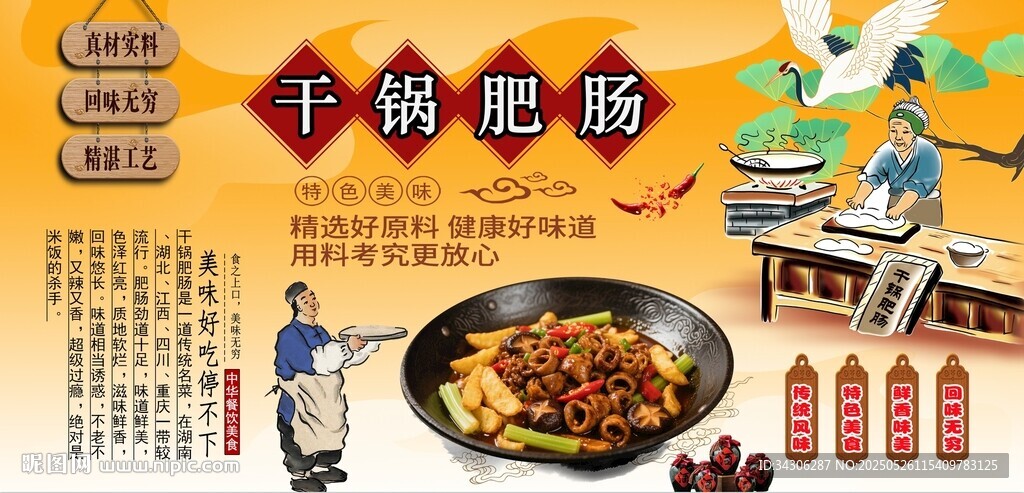 干锅肥肠背景墙