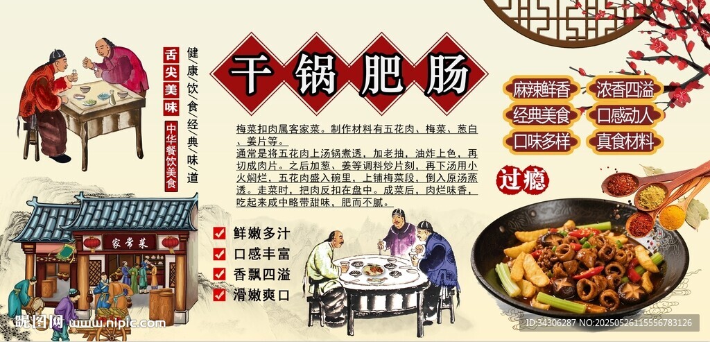干锅肥肠背景墙