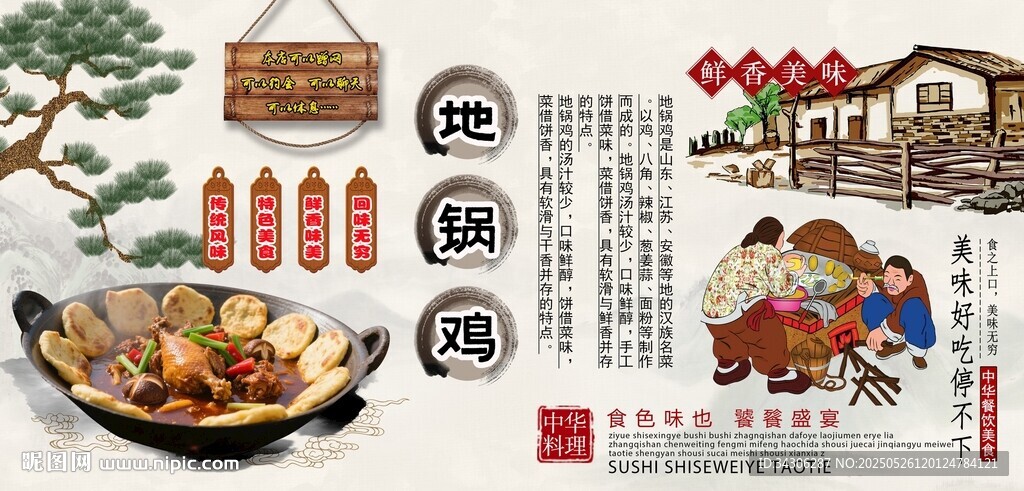 地锅鸡背景墙