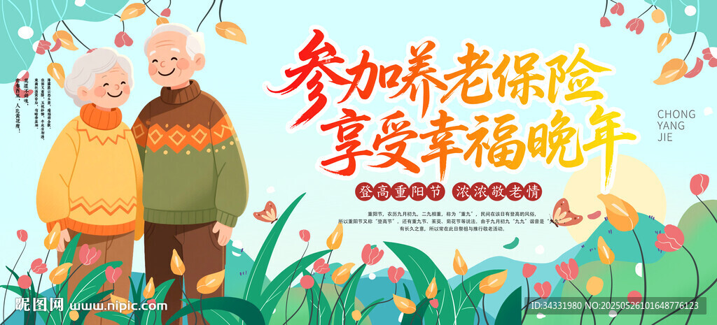养老保险