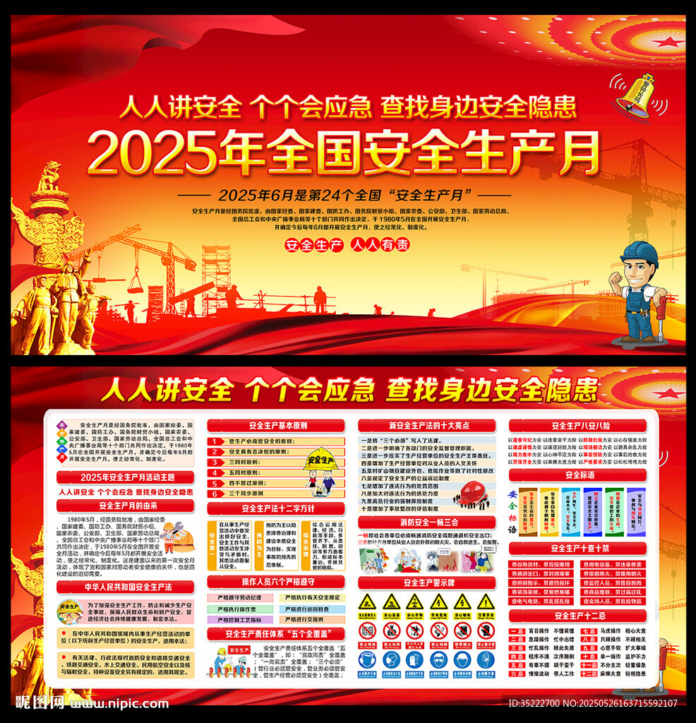 2025安全月