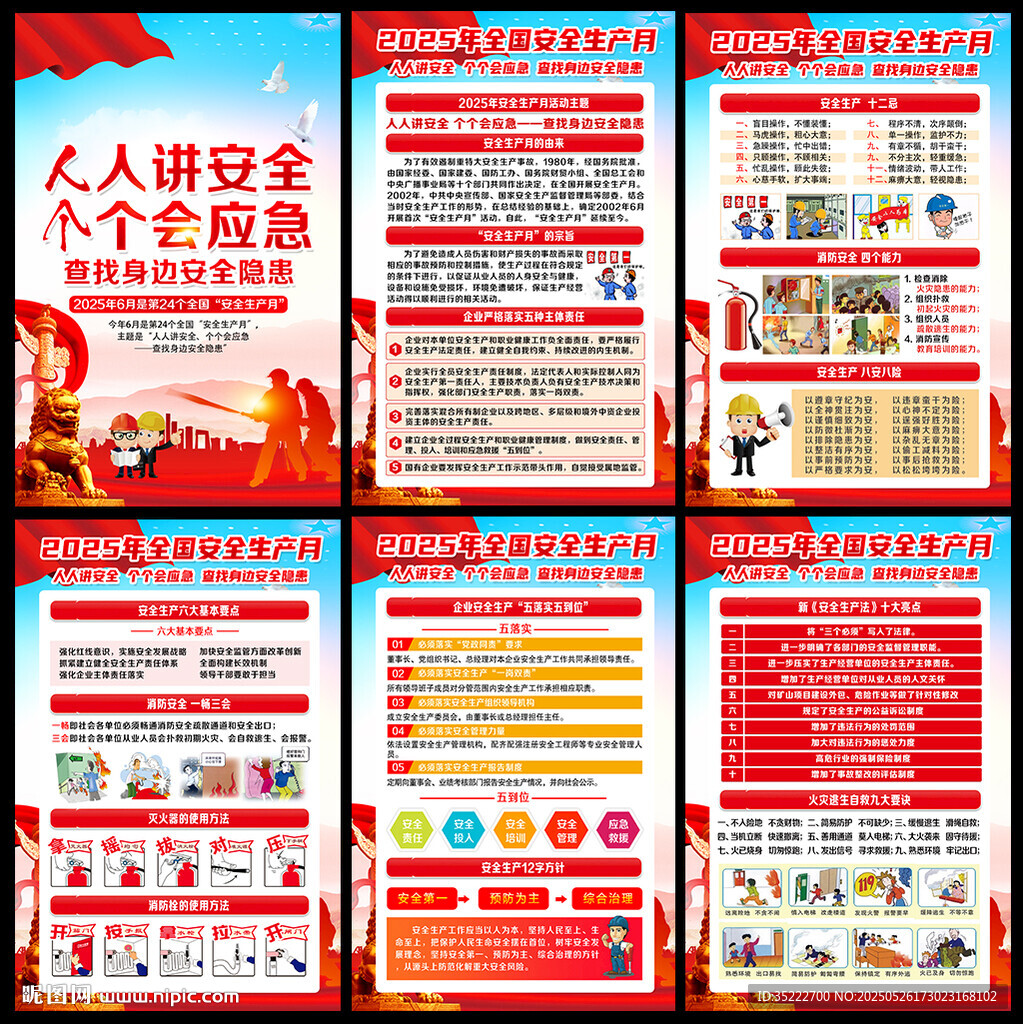 安全月