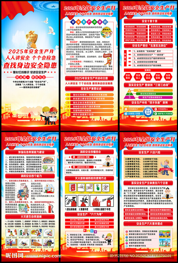 安全生产月展架
