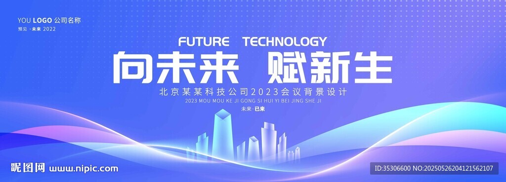 科技会议背景图片主KV主视觉