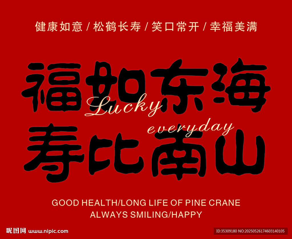 福如东海 卡片