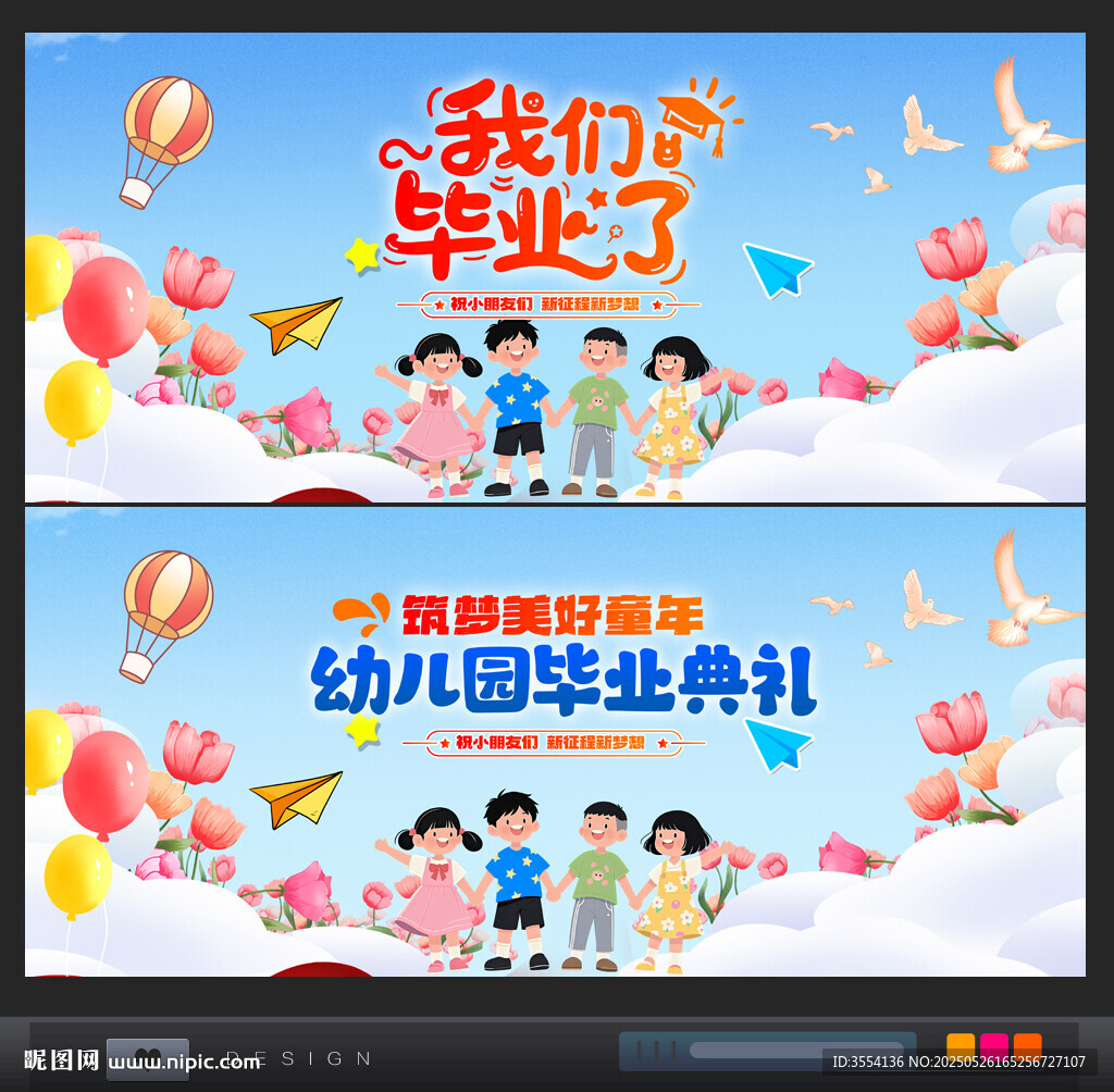 幼儿园毕业