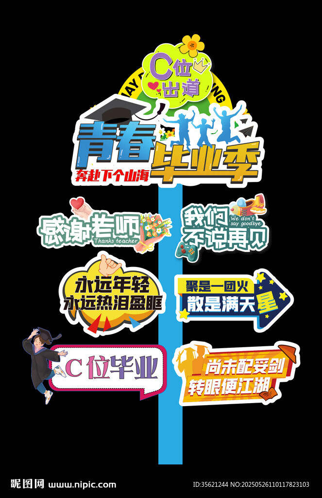 毕业迎宾牌