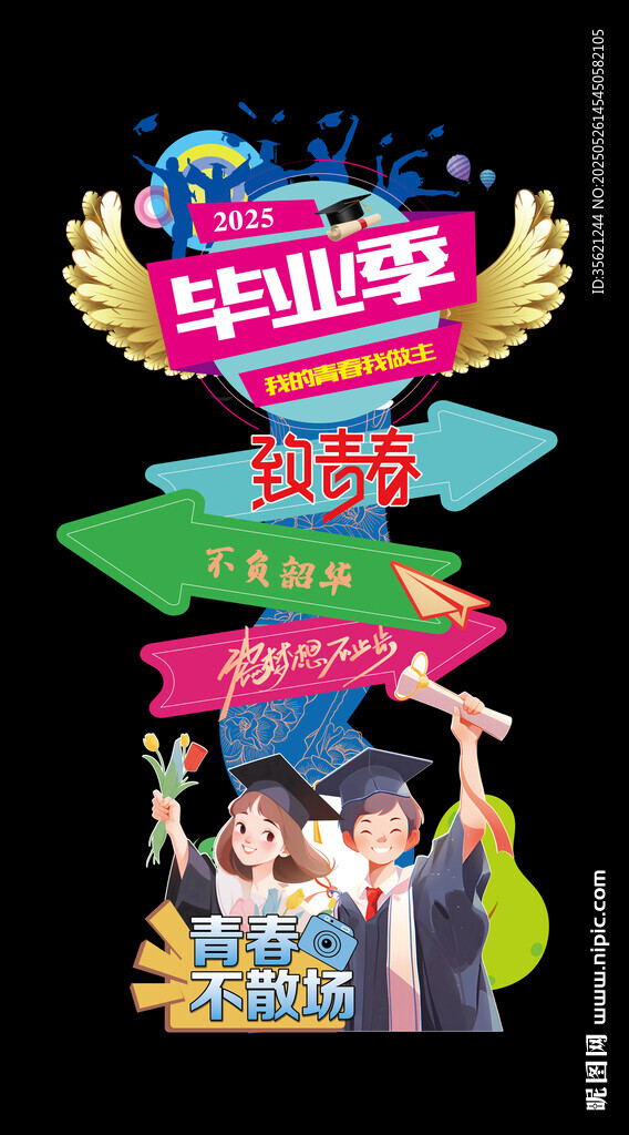 毕业迎宾牌