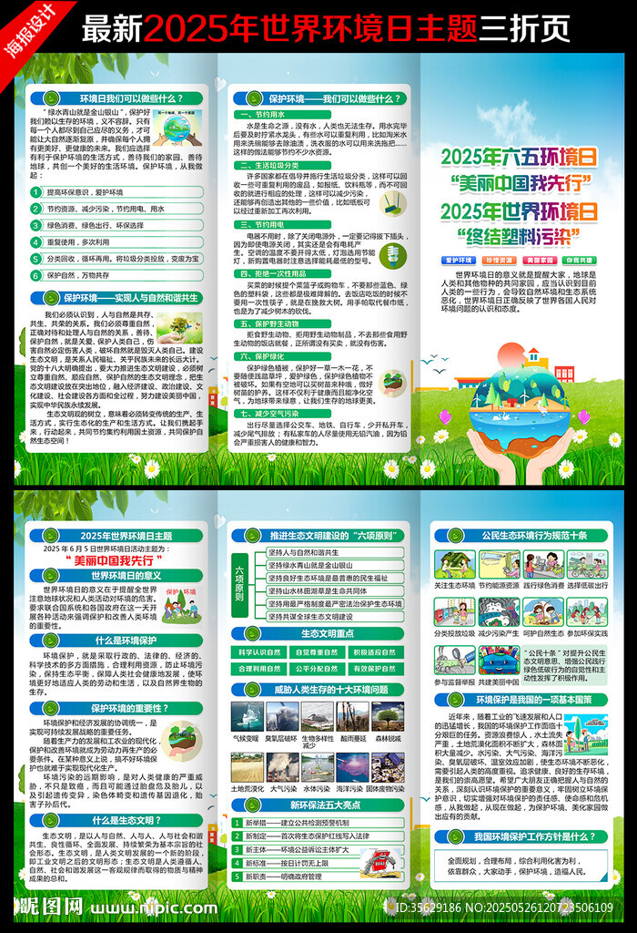 世界环境日三折页
