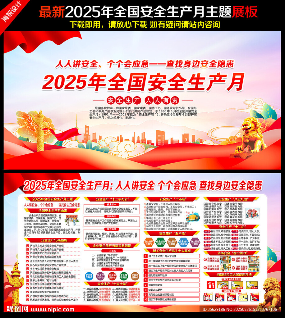 2025年安全生产月