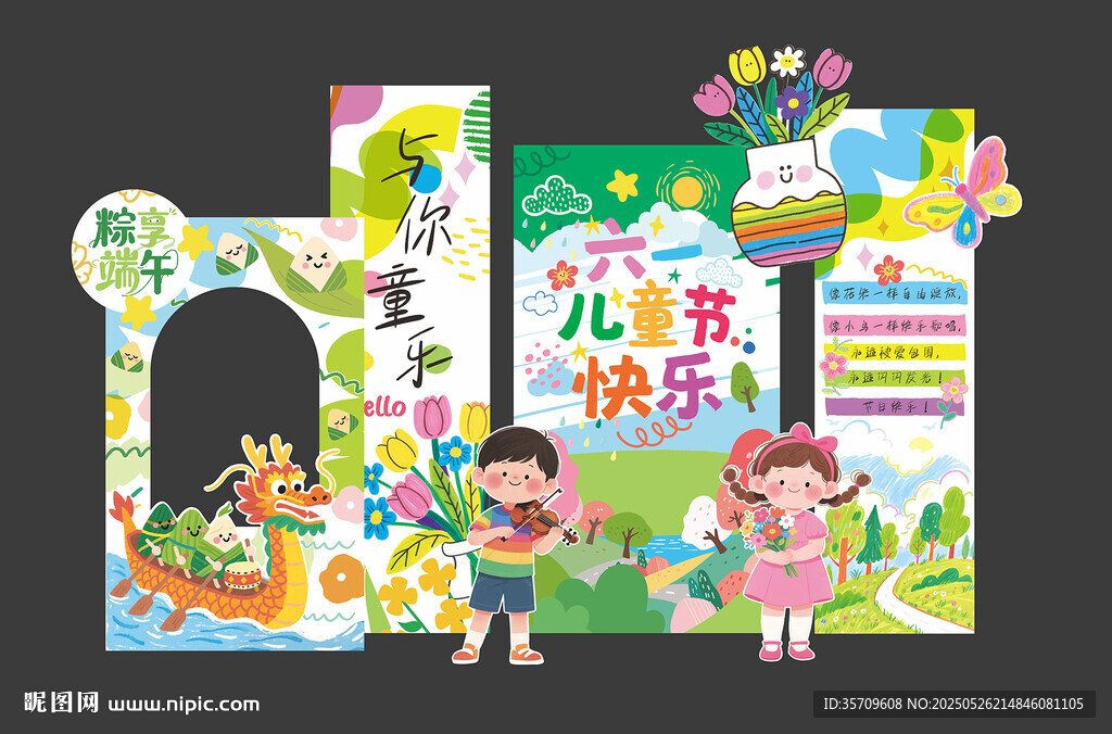 儿童节快乐插画设计素材