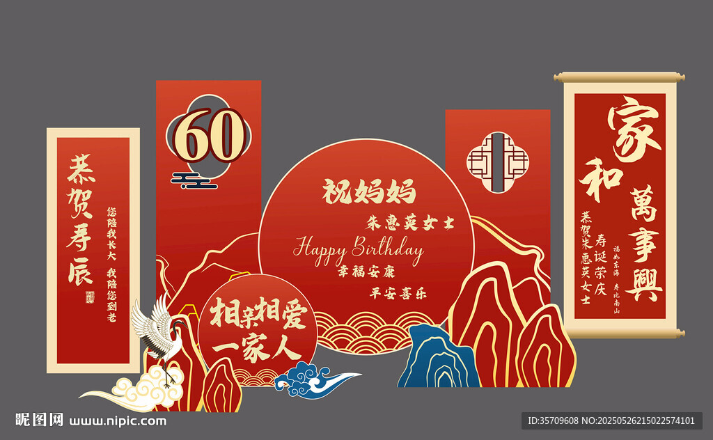 寿宴