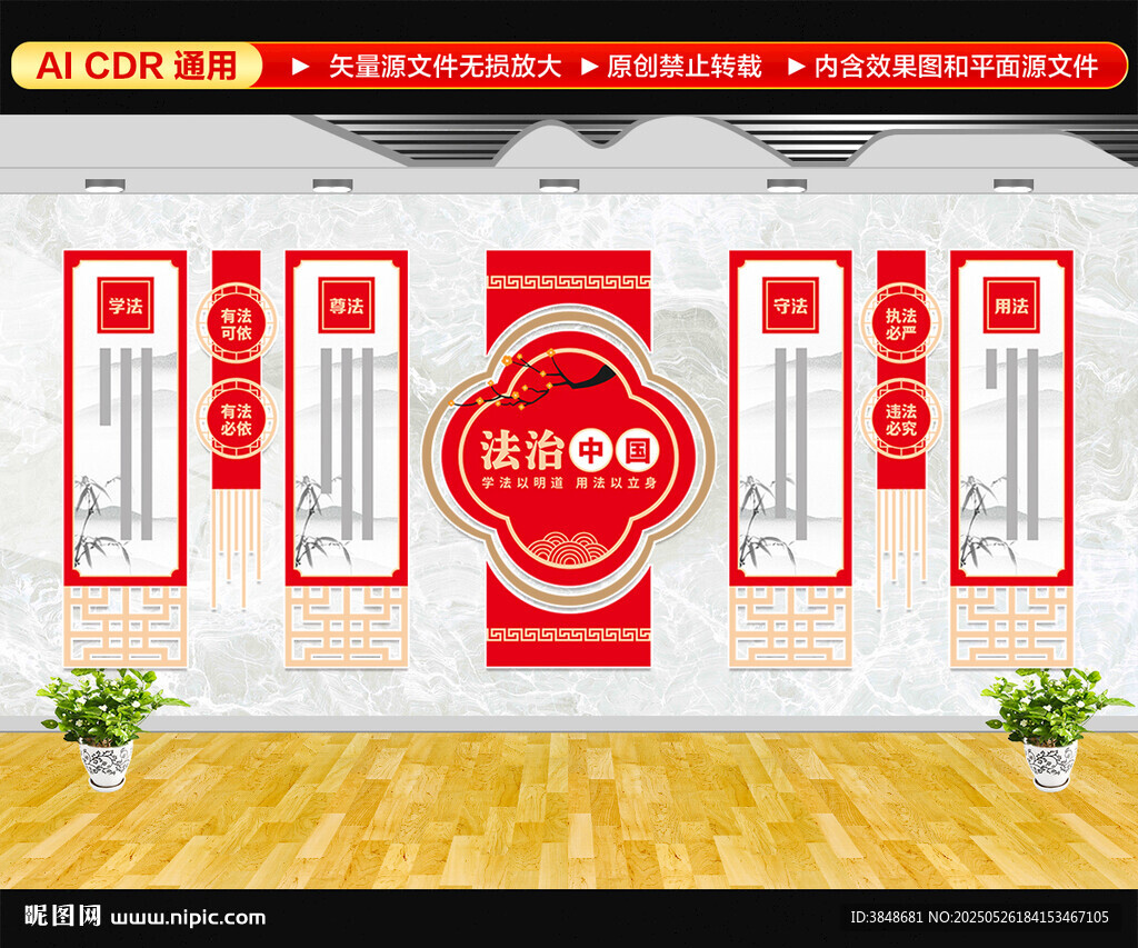 法治中国文化墙
