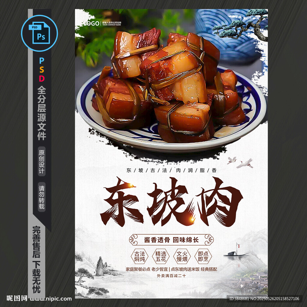 东坡肉