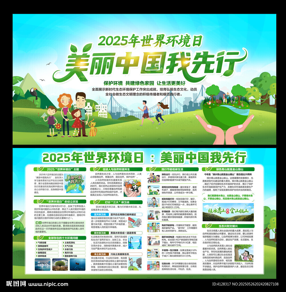 世界环境日