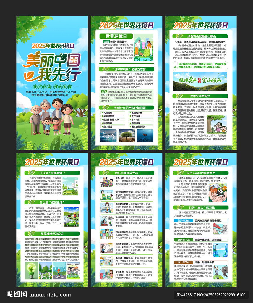65世界环境日宣传挂图