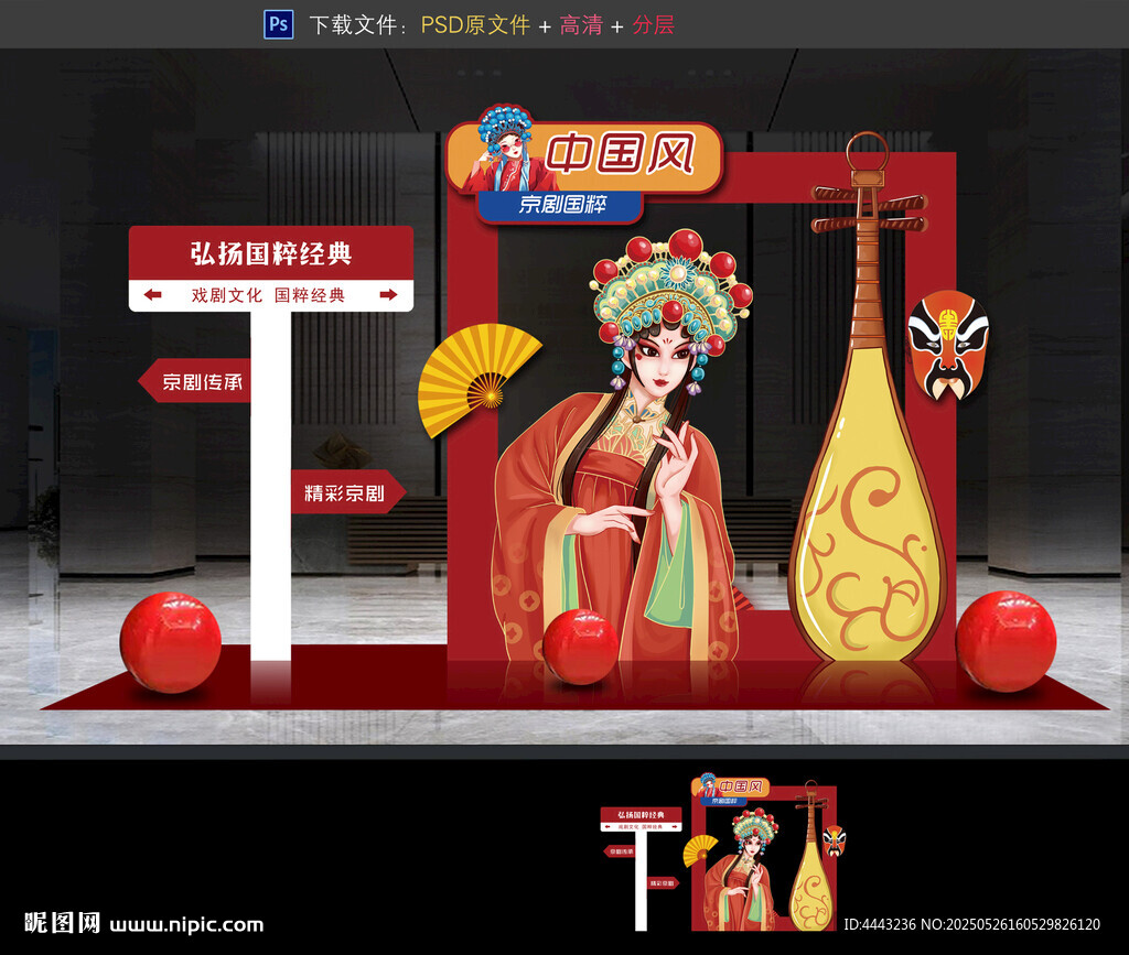 京剧拍照框