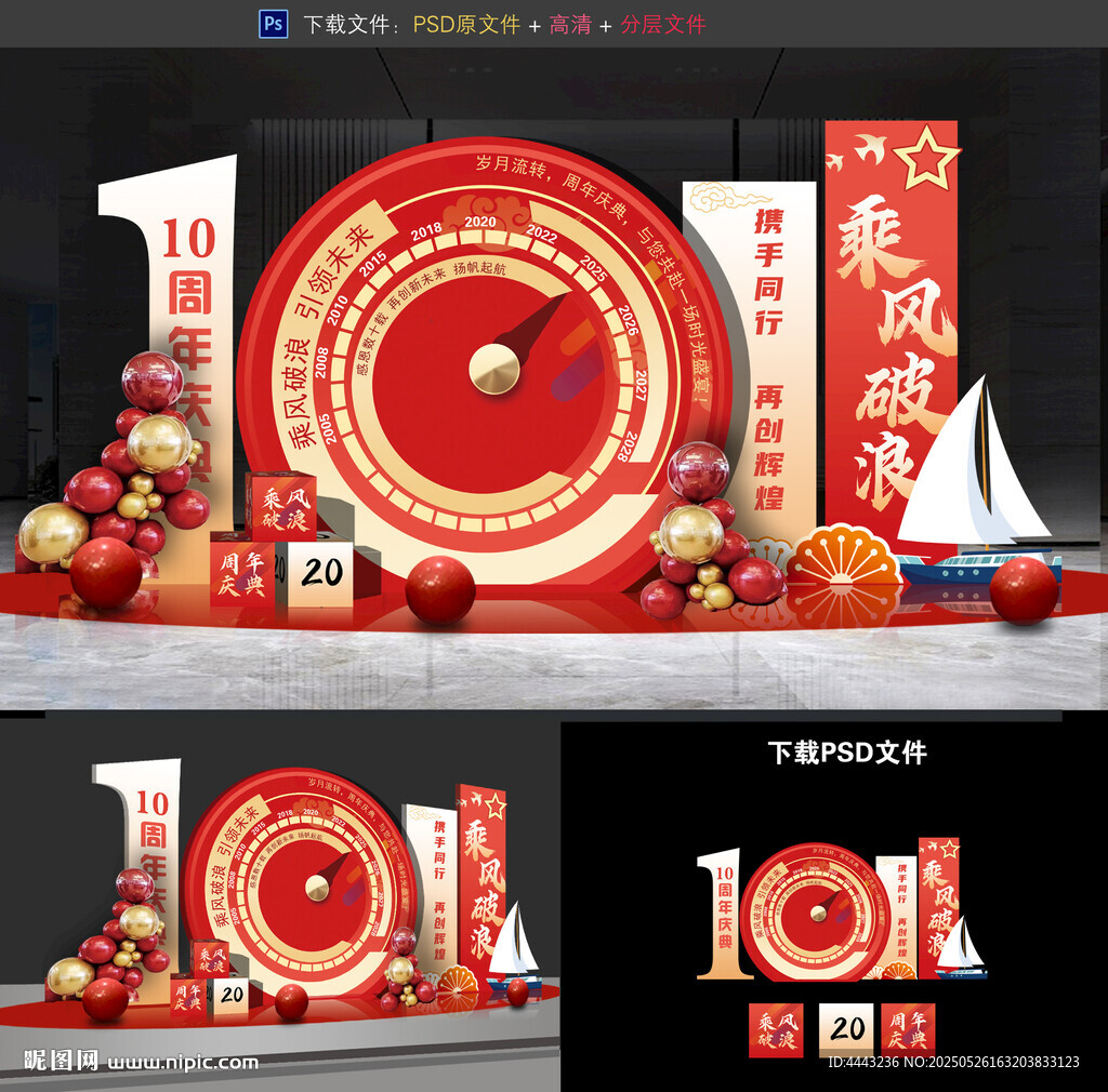 周年庆美陈