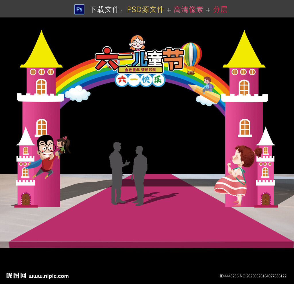 六一儿童节拱门