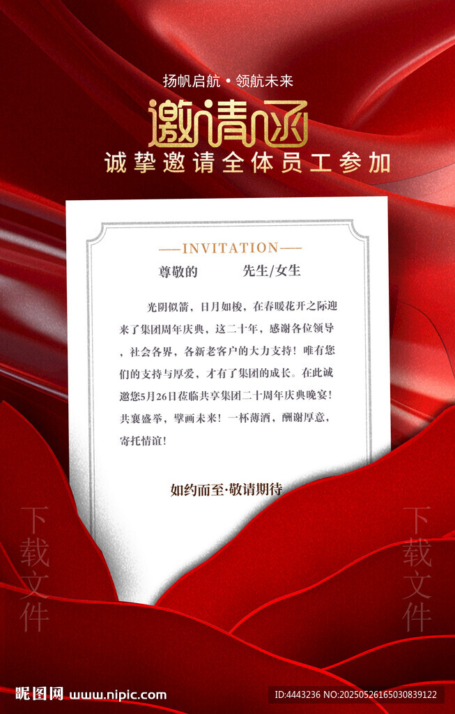 邀请函