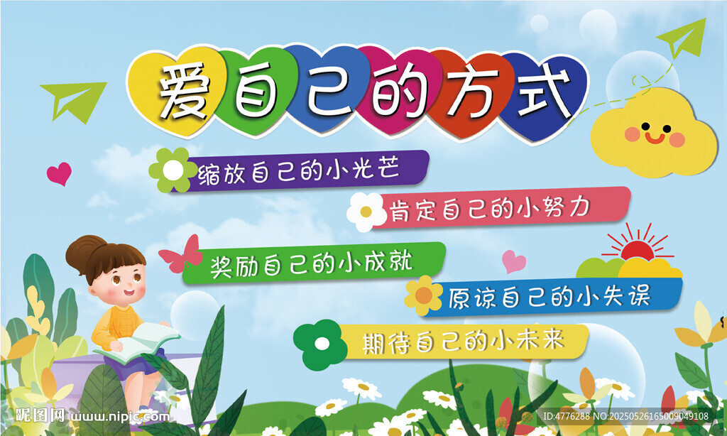 爱自己的方式宣传海报