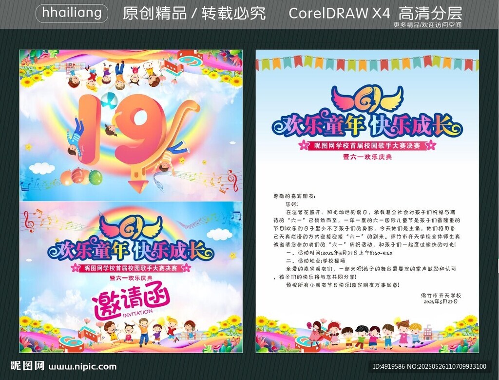 欢乐童年 快乐成长 