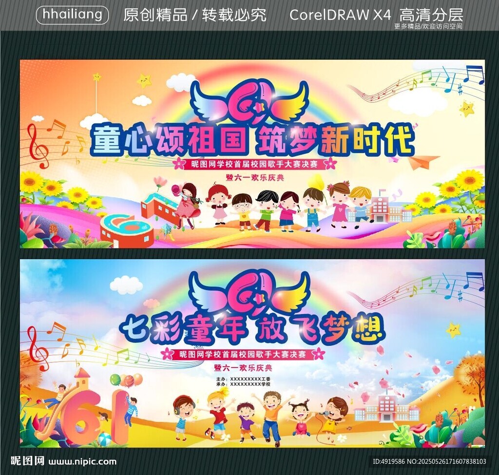 七彩童年 放飞梦想
