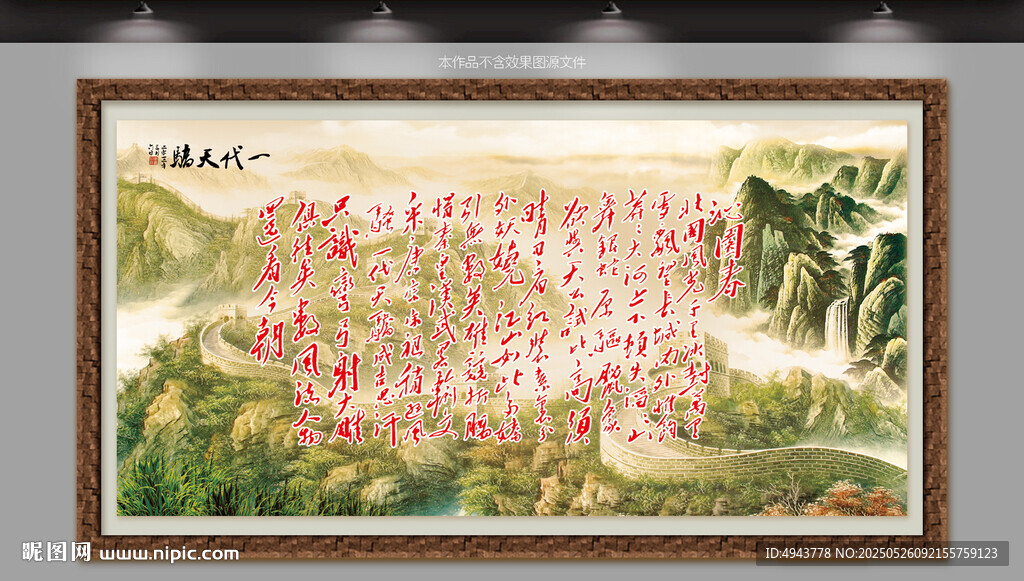 沁园春