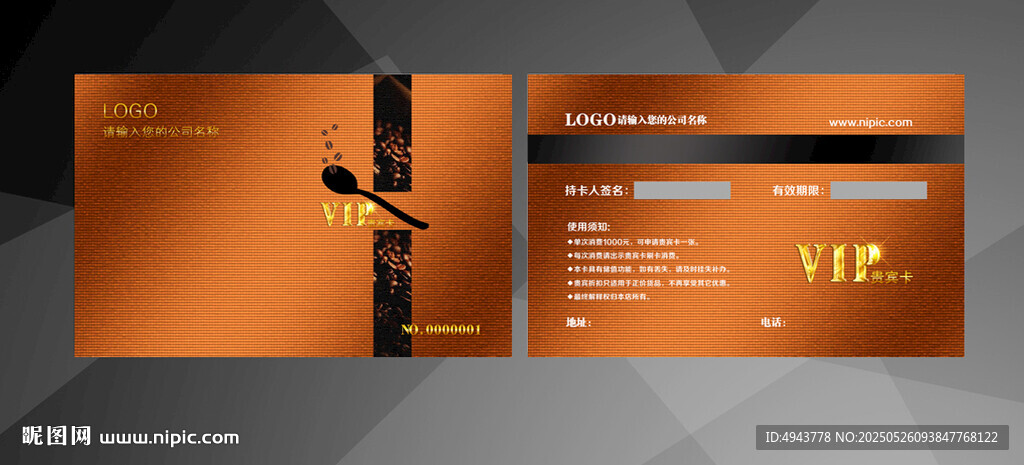 橙色高端VIP会员卡设计